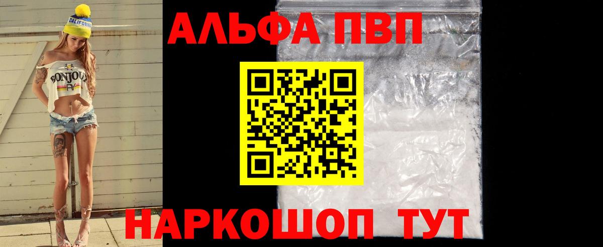 Alpha-PVP мука Саянск