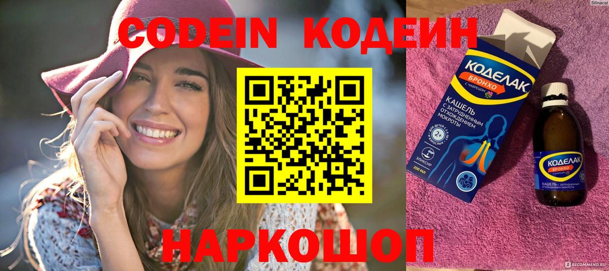 Кодеин Purple Drank  Вход с VPN  Саянск  Кодеин напиток Lean (лин) 