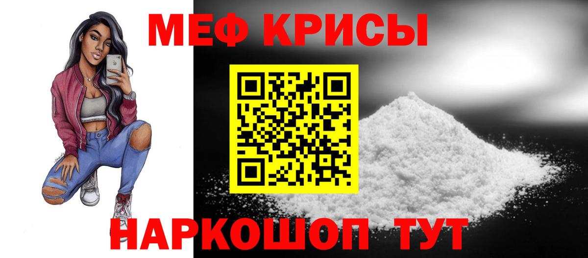 МЯУ-МЯУ  Вход с VPN  МЕФ  kraken как войти  МЕФ кристаллы  Меф мука  Саянск 