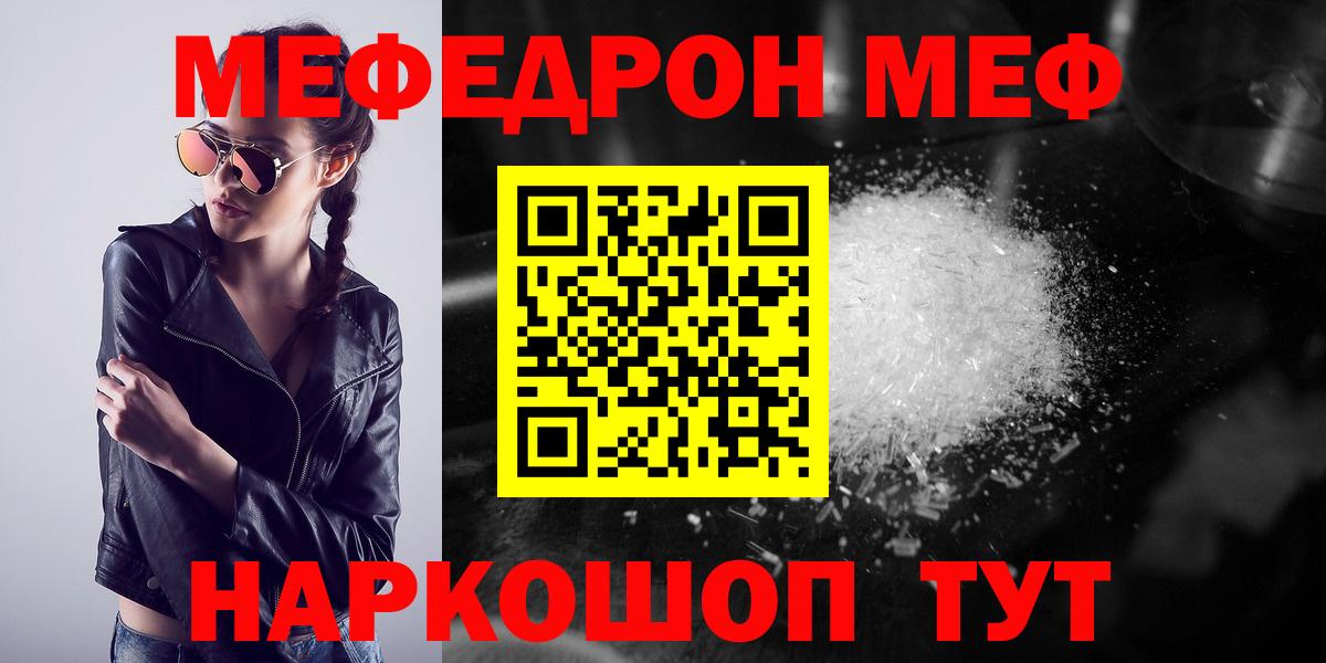 Мефедрон кристаллы Саянск
