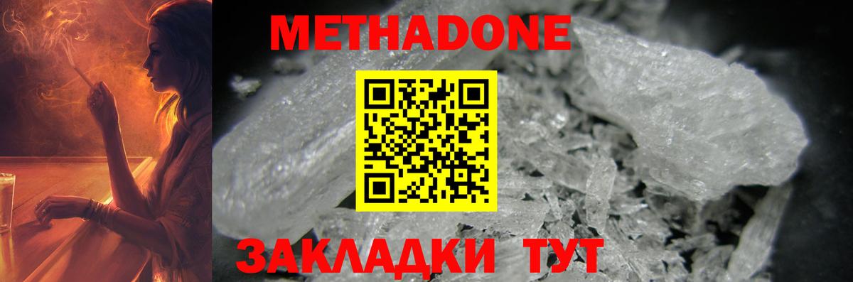 Метадон белоснежный  Метадон белоснежный  Вход с VPN  Саянск 