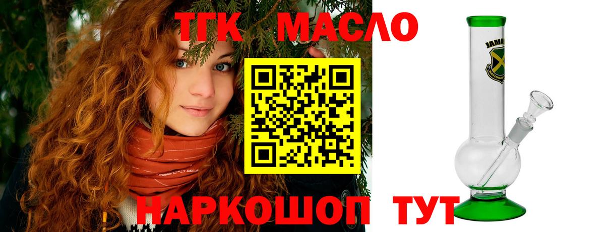 ТГК вейп  Дистиллят ТГК гашишное масло  Вход с VPN  как найти закладки  Саянск 